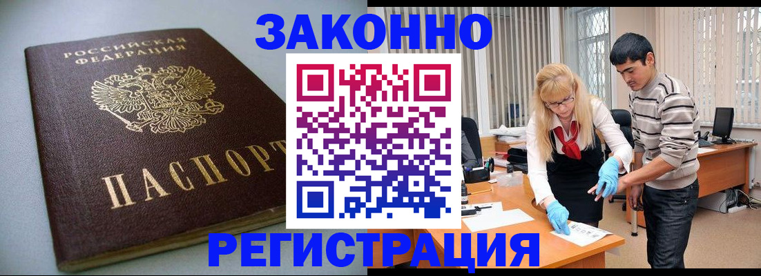 временная регистрация купить в Серове